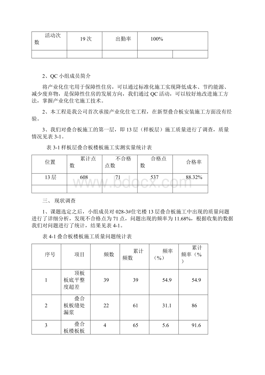 QC提高产业化住宅工程叠合板楼板施工质量.docx_第2页