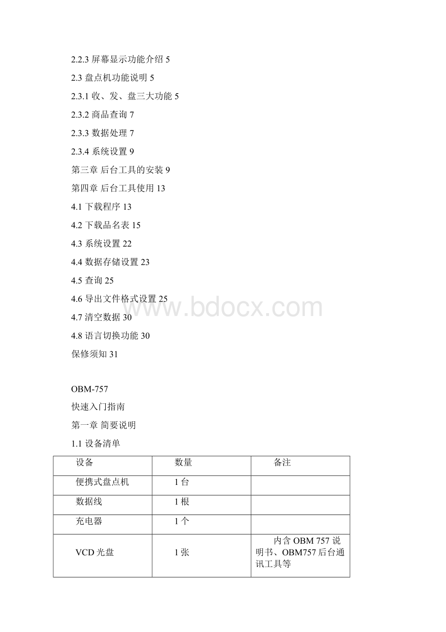 OBM757盘点机说明书Word格式.docx_第2页