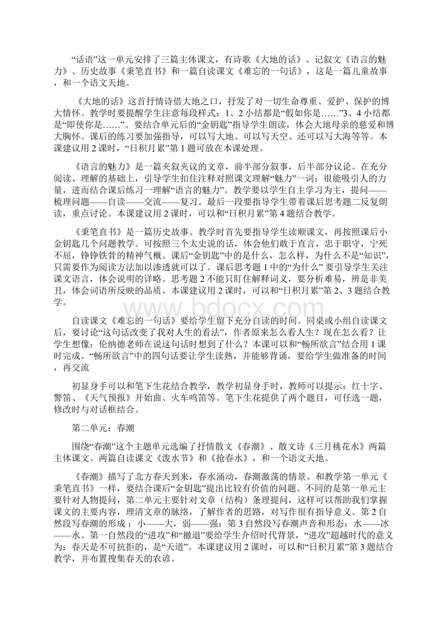 北师大版小学四年级语文下册单元教材分析 全册13页.docx_第2页