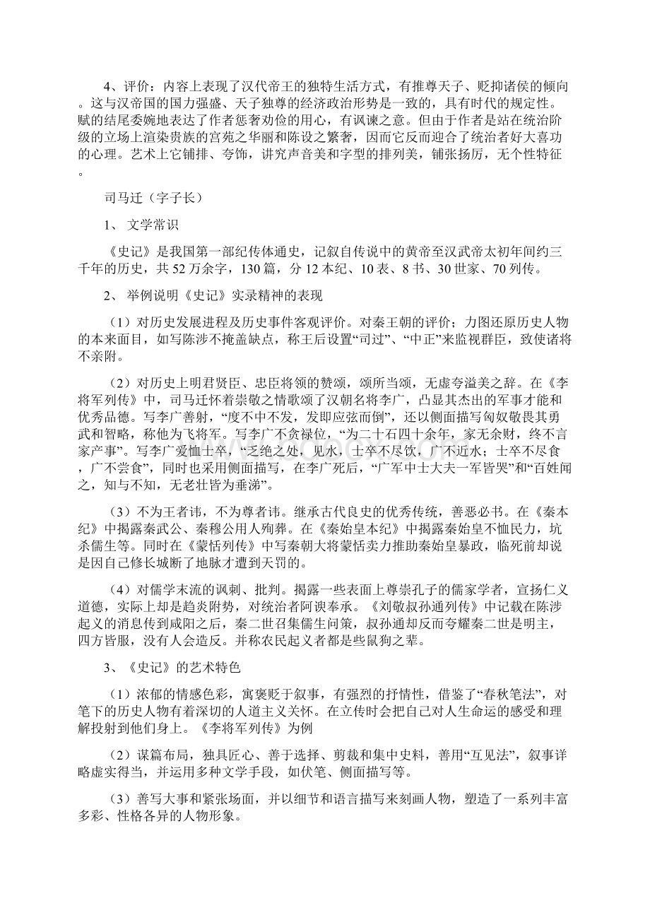 中国古代文学史复习资料整理魏晋南北朝复习过程Word文档格式.docx_第3页