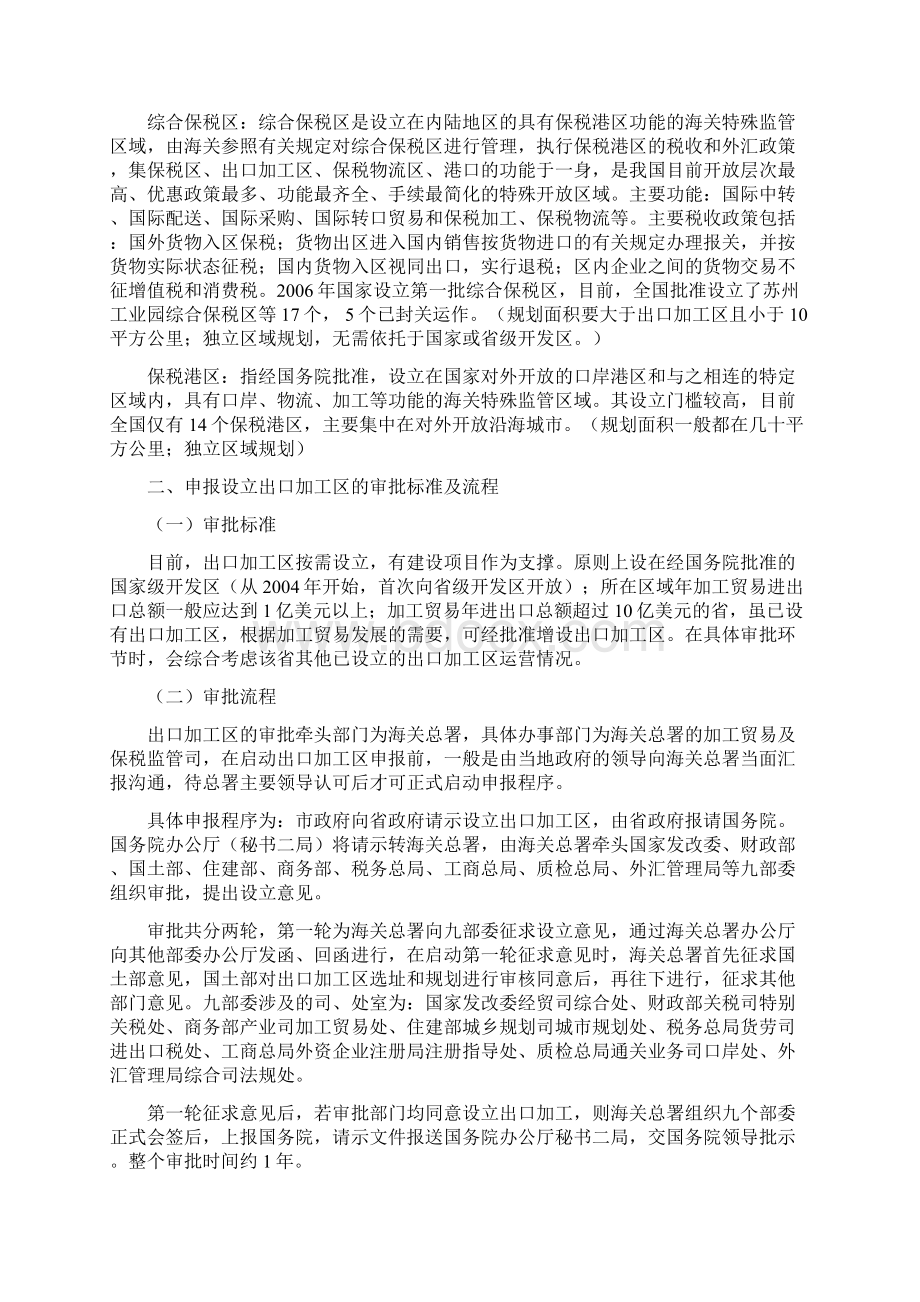 关于我市申请设立国家级出口加工区的研究报告docWord文档格式.docx_第2页