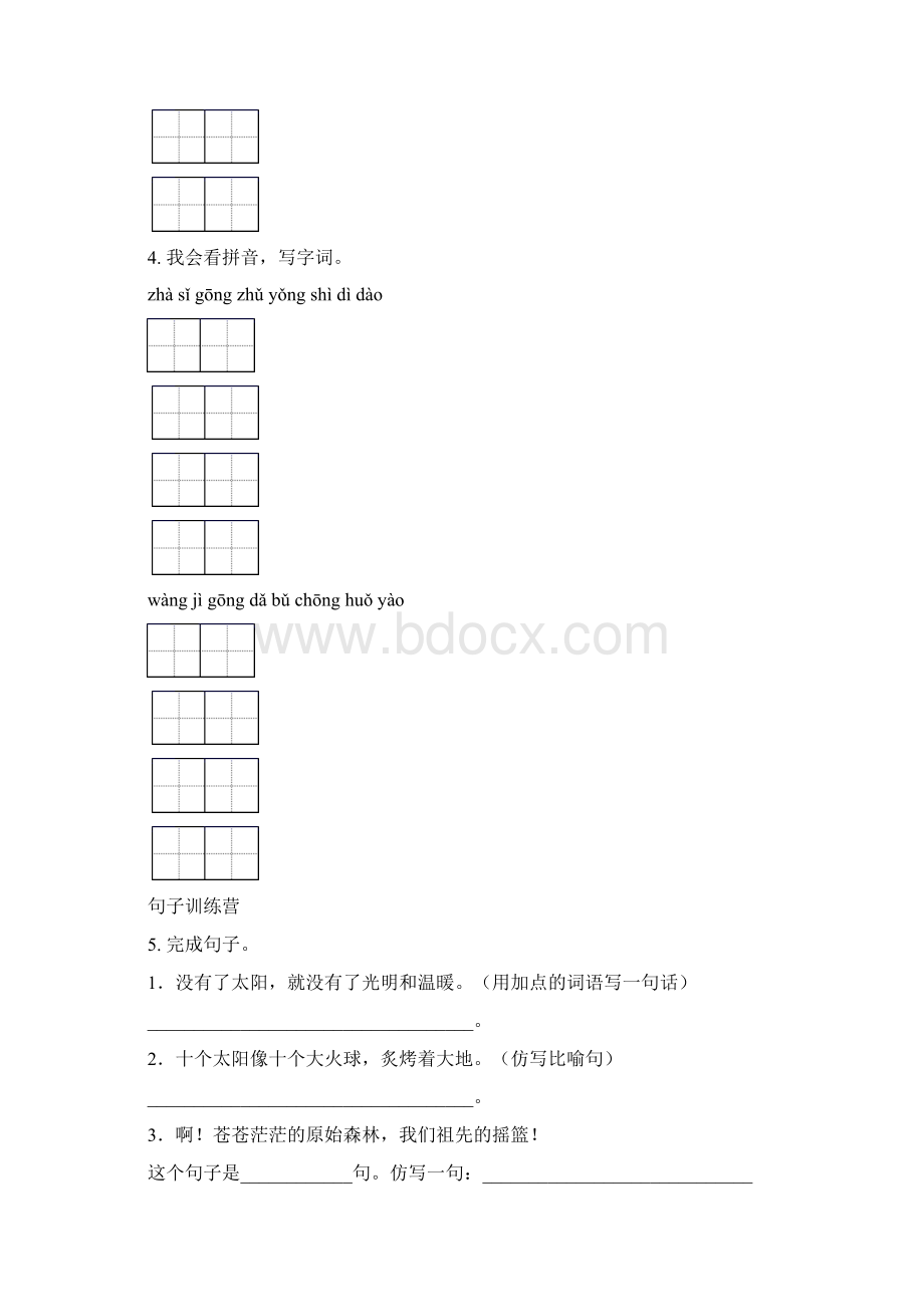 语文版二年级语文下册期末综合复习专项水平练习及答案Word下载.docx_第3页