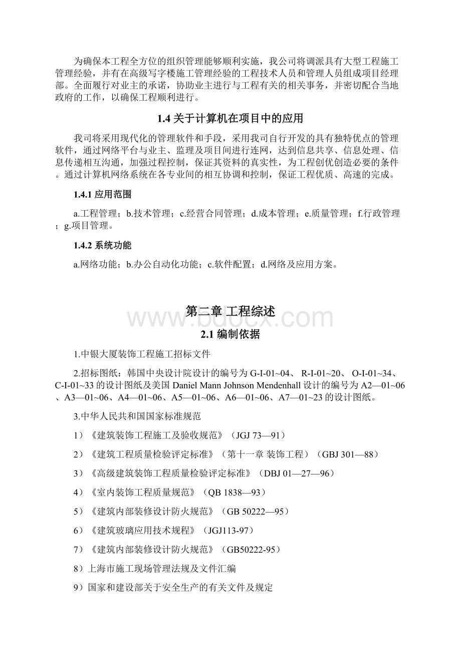 中银大厦施工组织设计中国建筑.docx_第2页