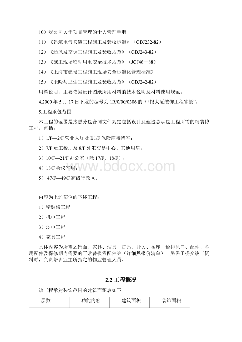 中银大厦施工组织设计中国建筑.docx_第3页