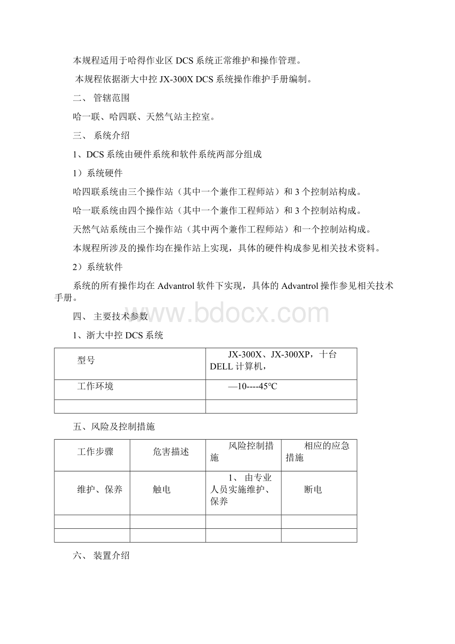 浙大中控DCS系统操作规程.docx_第2页