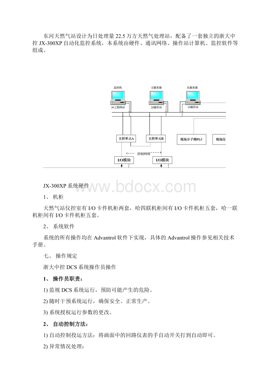 浙大中控DCS系统操作规程.docx_第3页