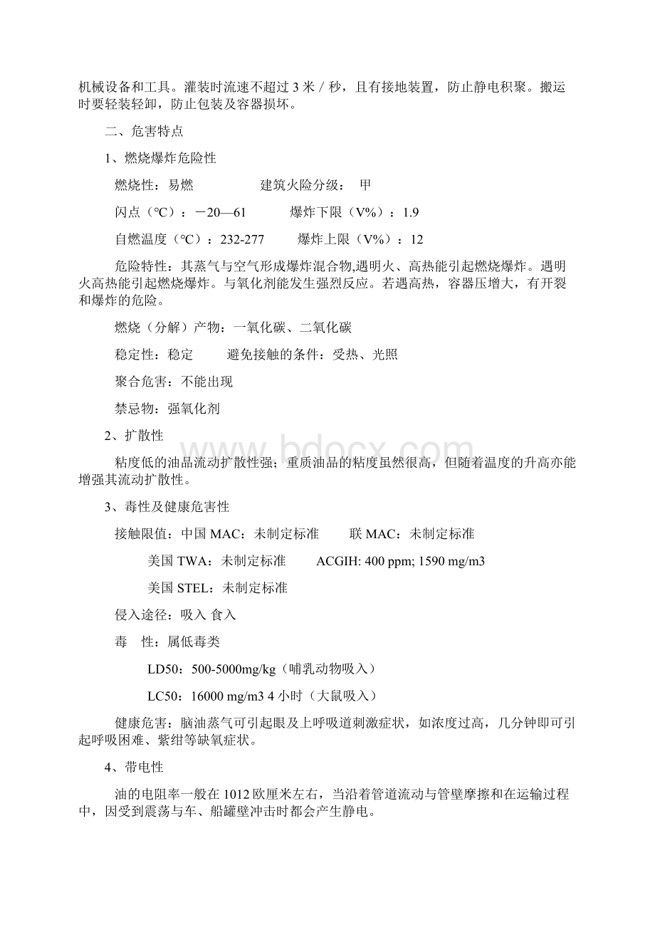 石油泄漏事故应急处置.docx_第2页