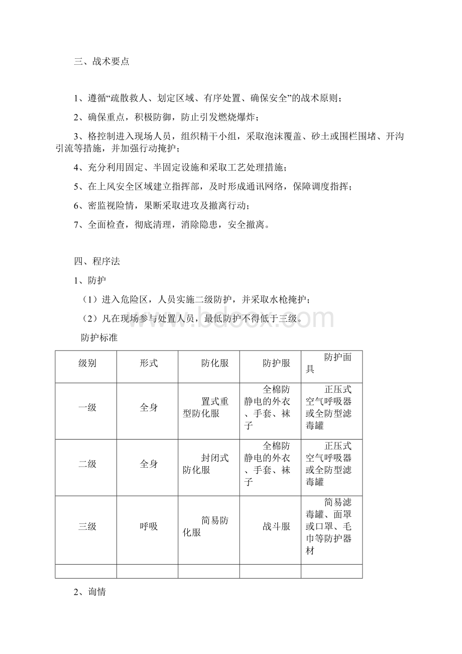 石油泄漏事故应急处置.docx_第3页