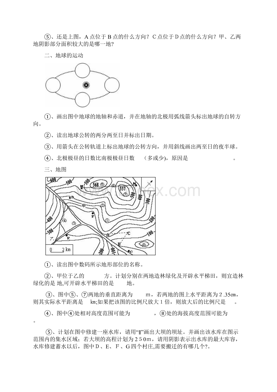 世界区域地理读图填图.docx_第2页