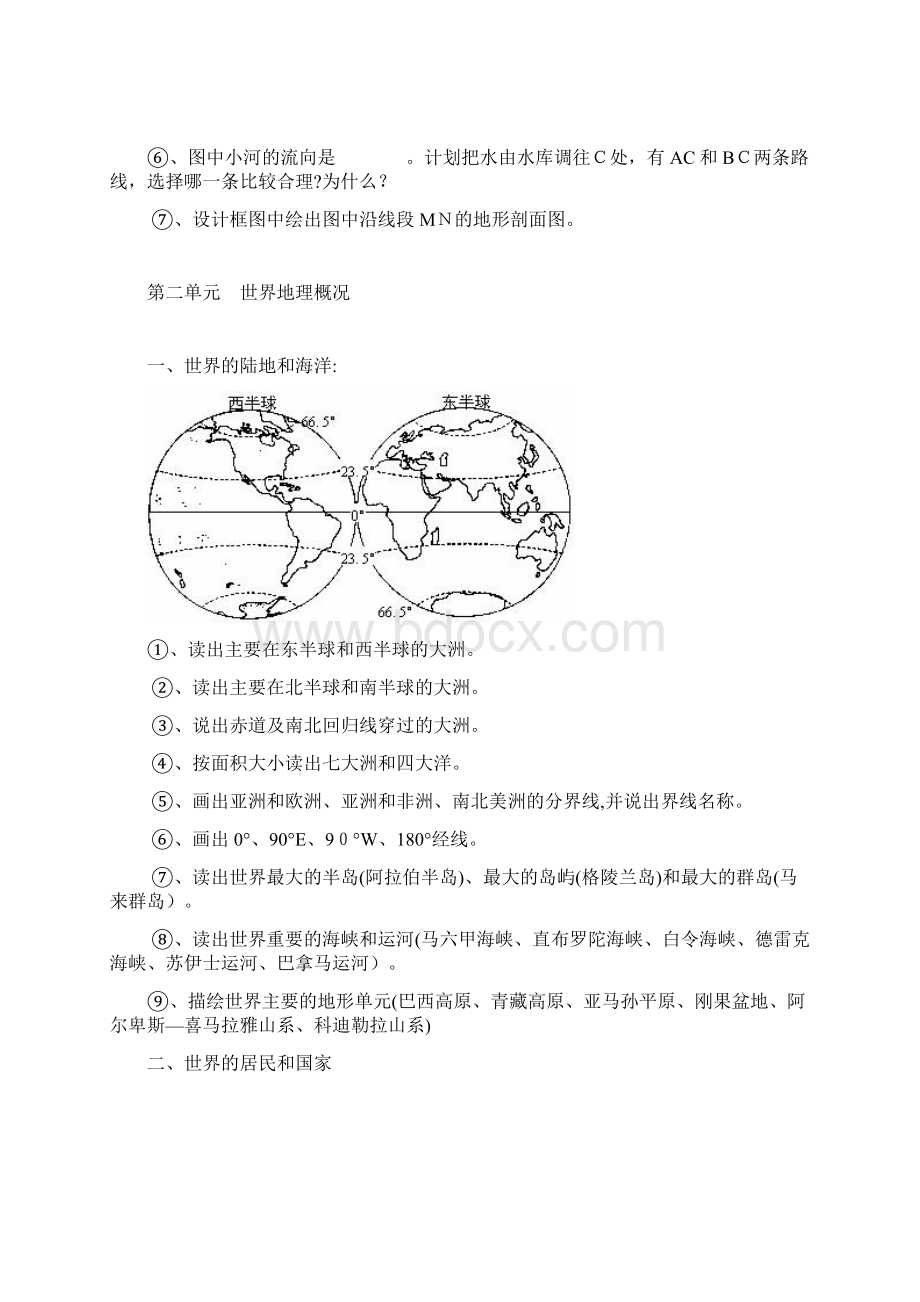 世界区域地理读图填图.docx_第3页