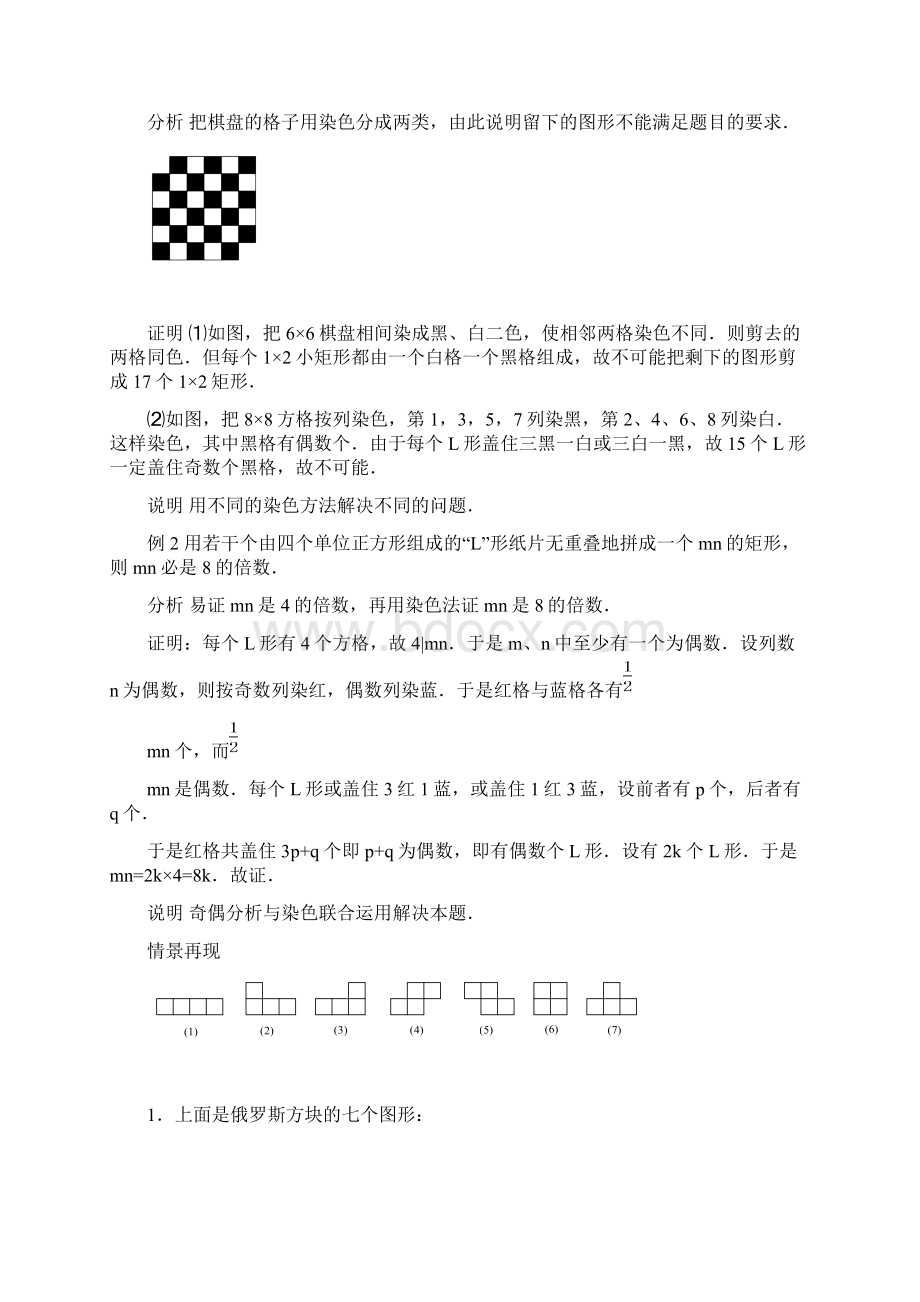 江苏省数学竞赛提优教案第14讲 染色问题.docx_第2页