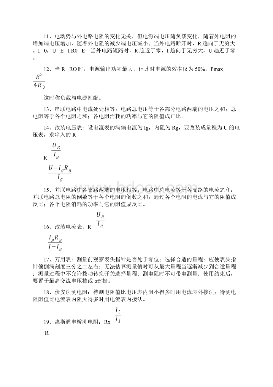 电工技术基础与技能知识点汇总最新版本.docx_第2页