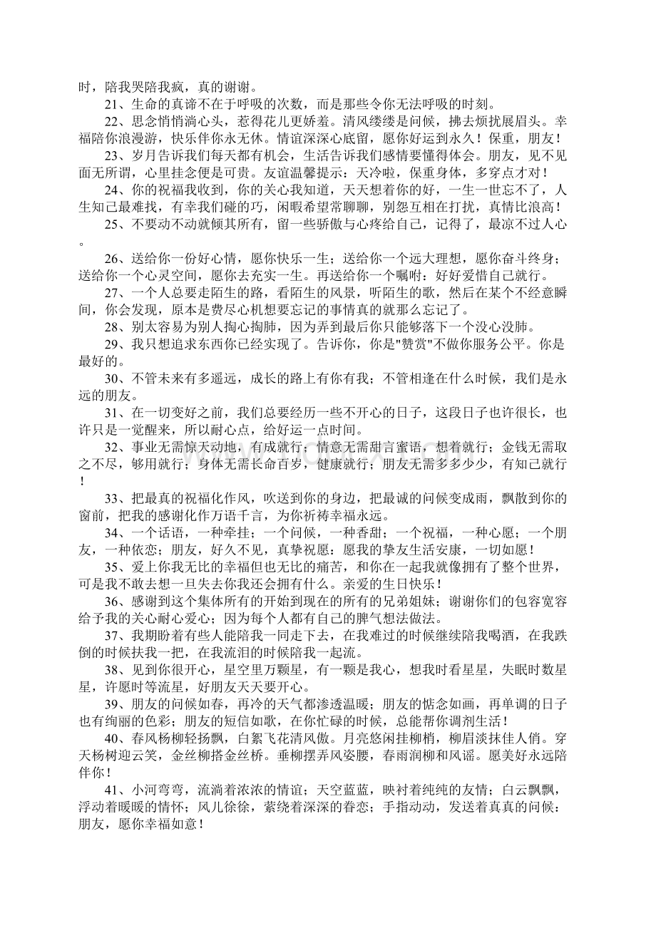 感动的句子朋友Word下载.docx_第2页