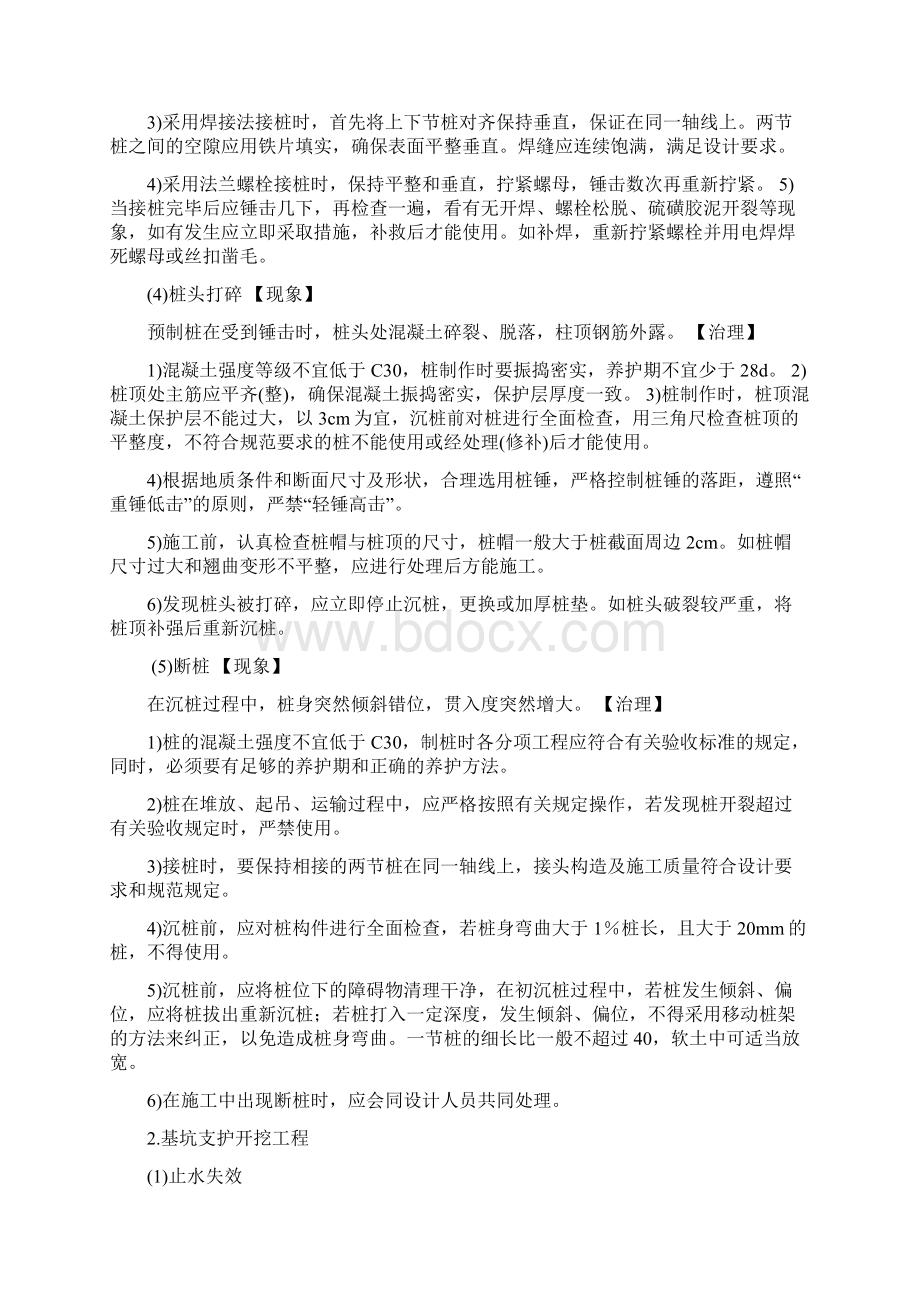 住宅小区工程质量通病治理措施专项方案.docx_第3页