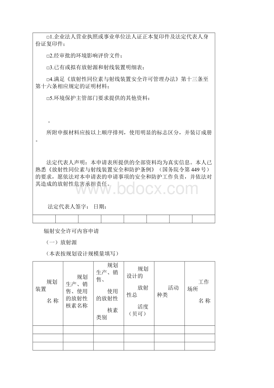 辐射安全系统许可证申请表.docx_第3页