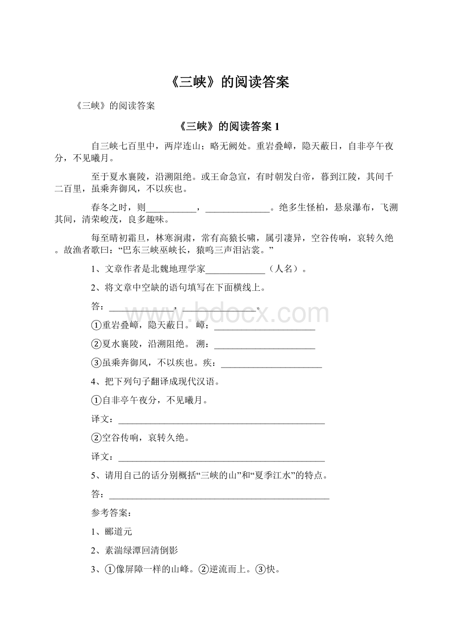 《三峡》的阅读答案文档格式.docx