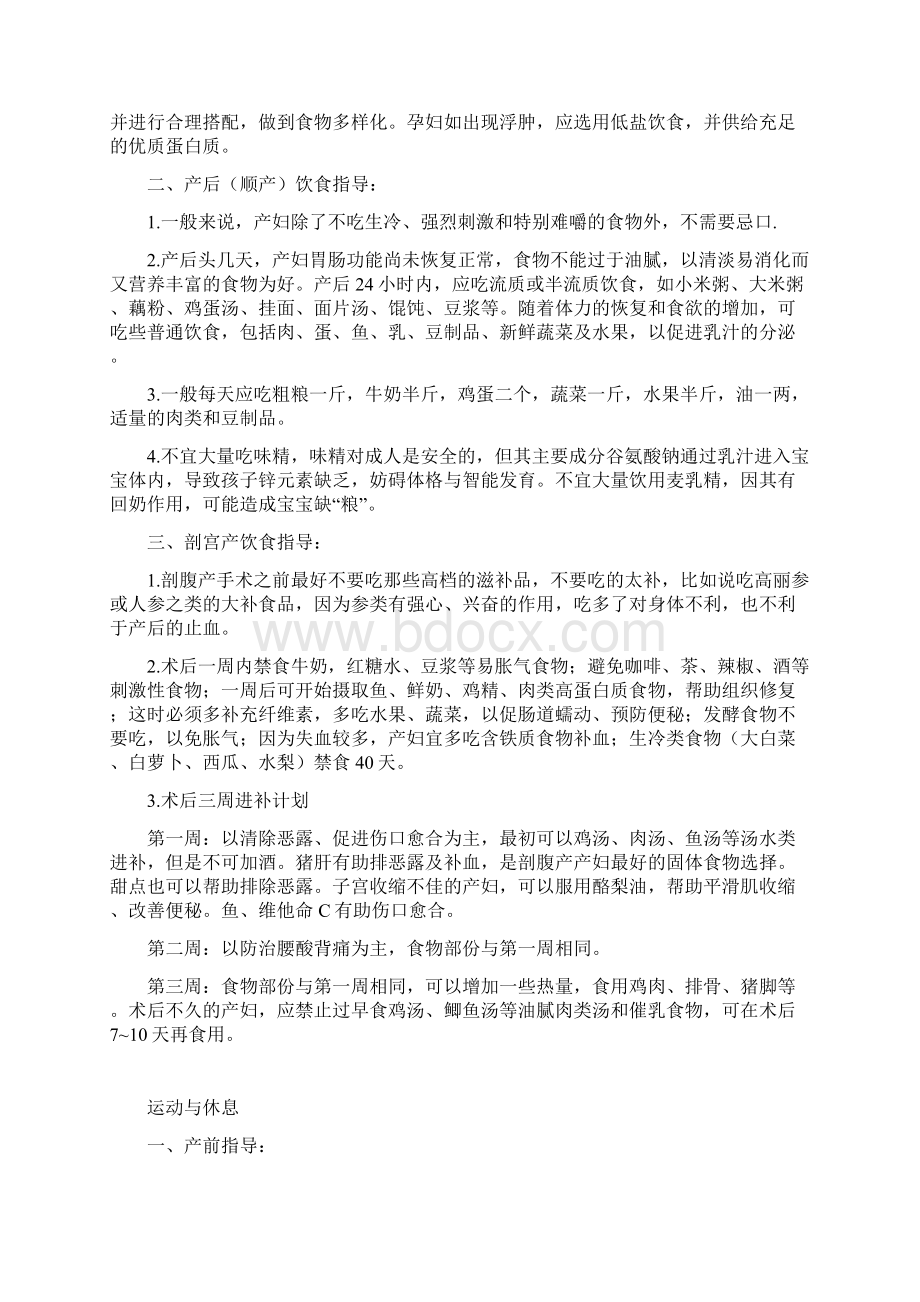 产二科健康教育手册Word文档下载推荐.docx_第2页