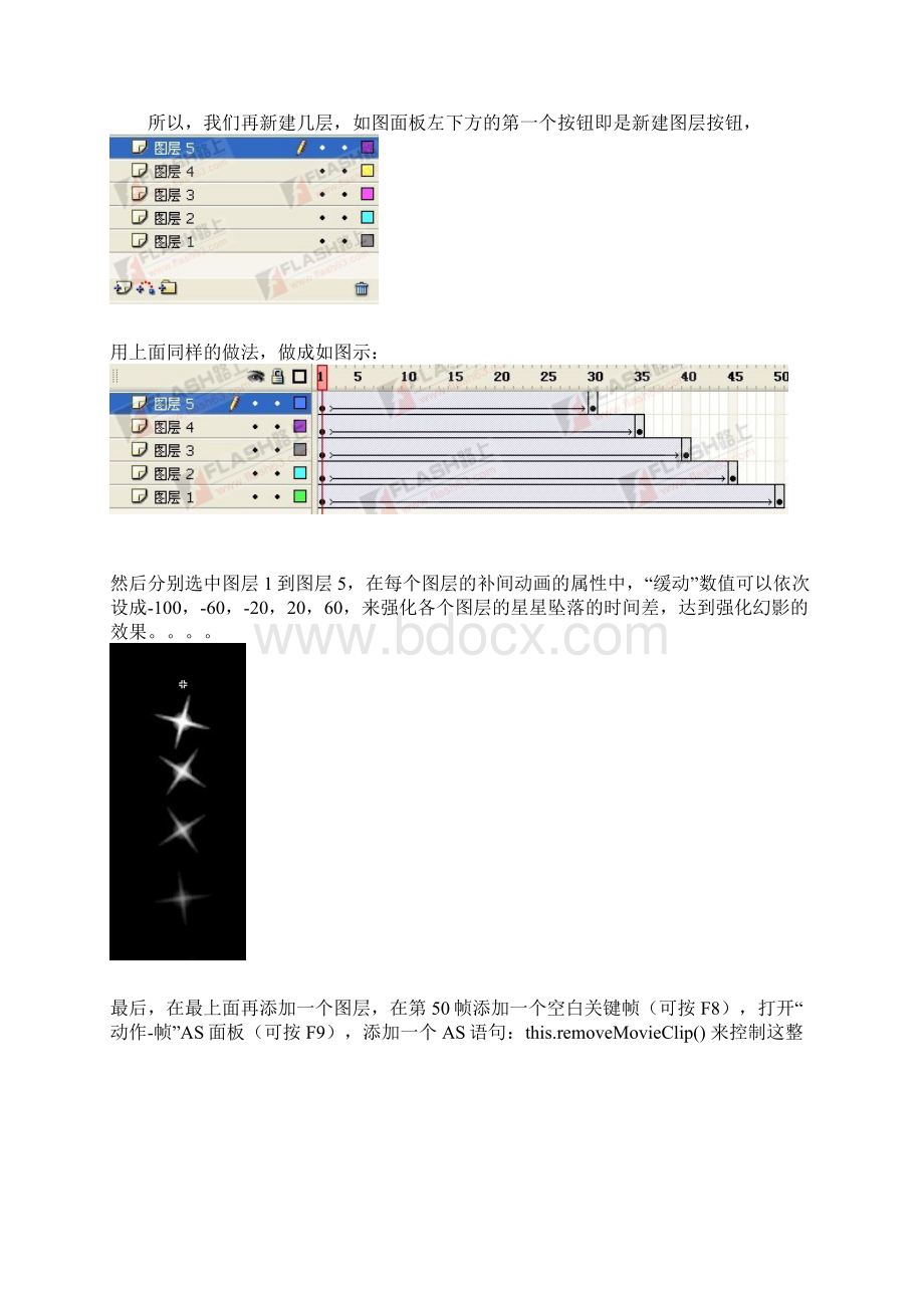 星星坠落.docx_第3页