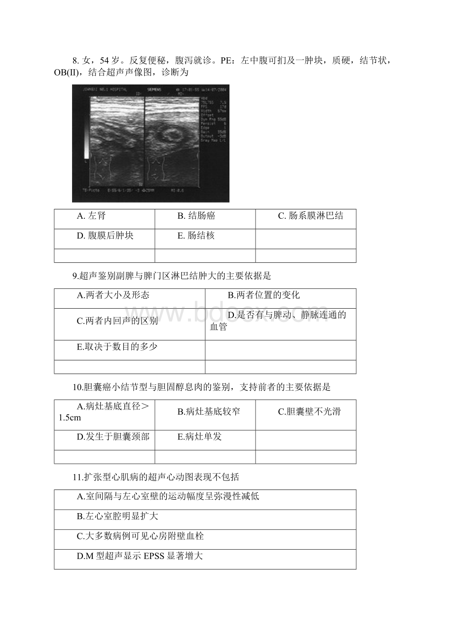 超声规培模拟试题Word文档下载推荐.docx_第3页