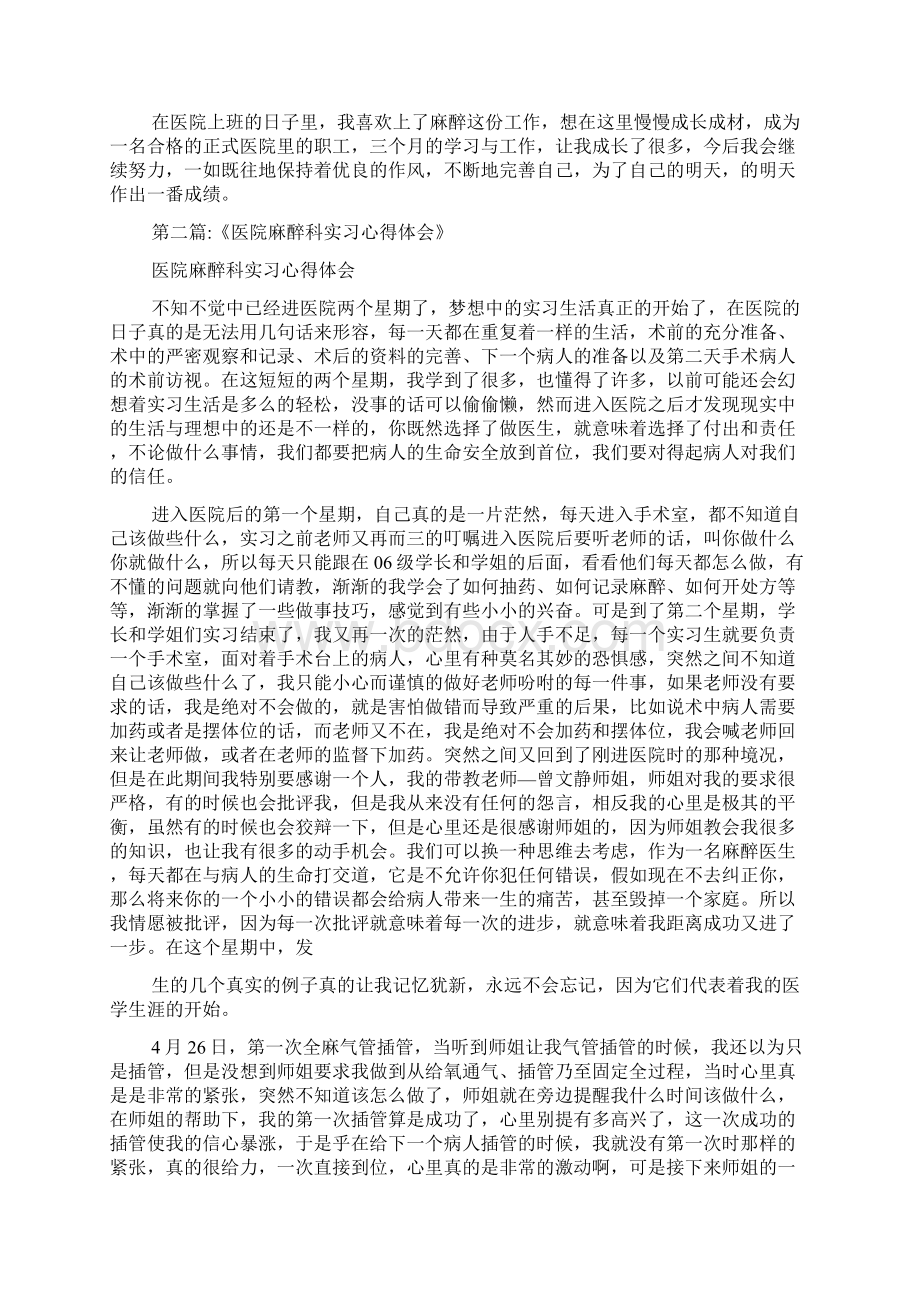 麻醉科出科实习自我鉴定.docx_第2页