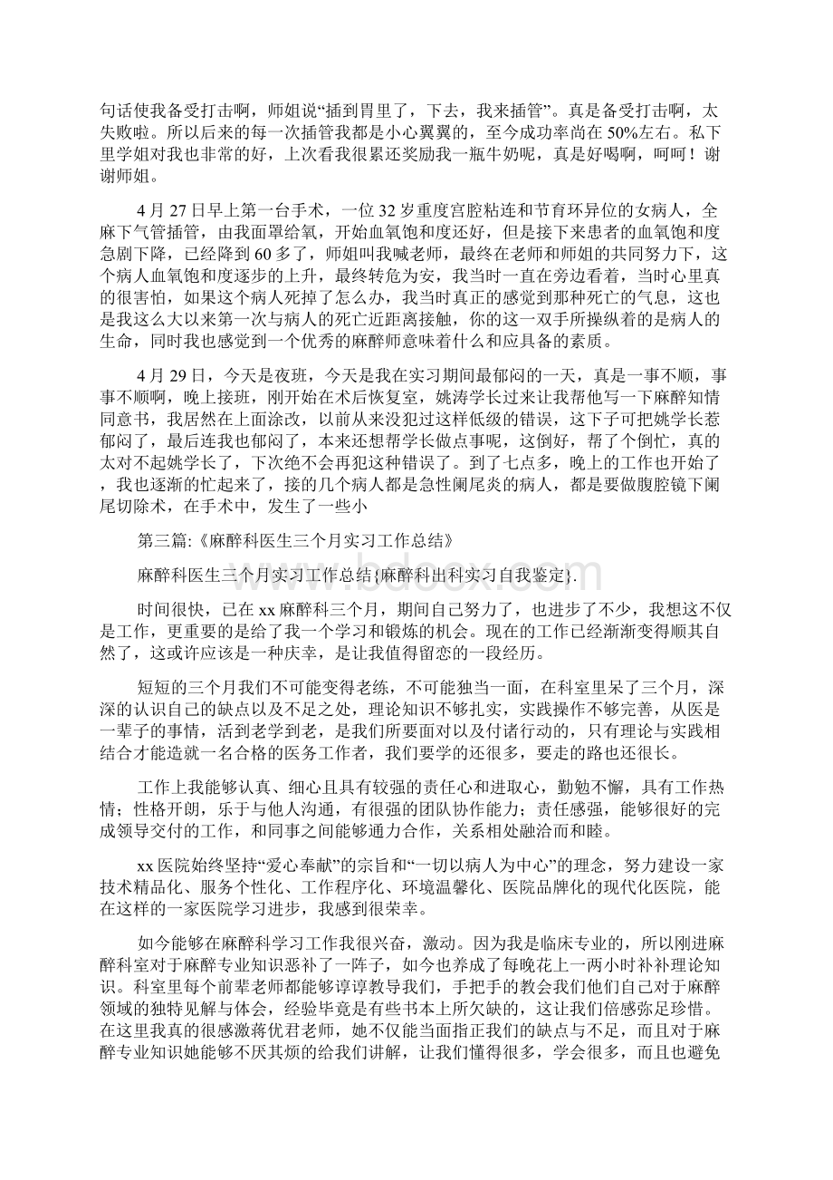 麻醉科出科实习自我鉴定.docx_第3页