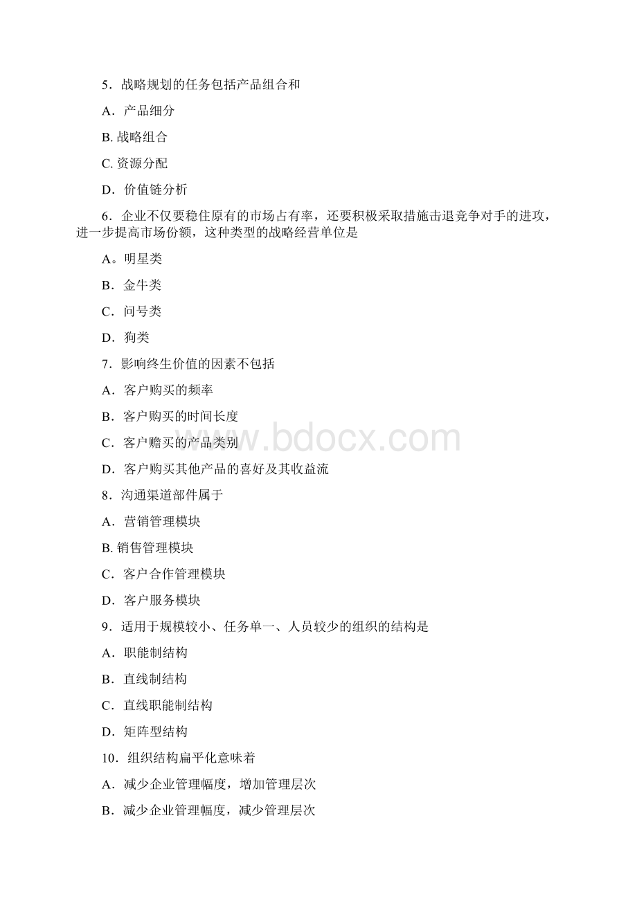 全国自考网络经济与企业管理考试真题+答案及评分参考.docx_第2页