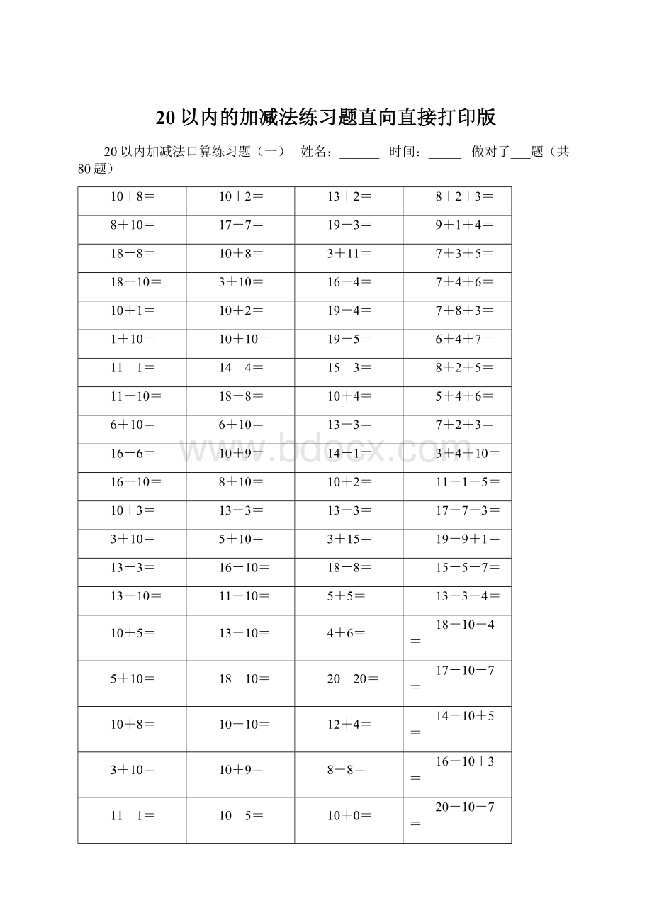 20以内的加减法练习题直向直接打印版.docx_第1页