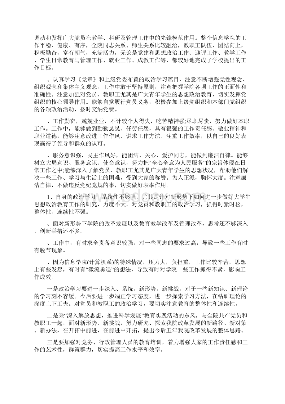 党员民主评议自我总结4篇Word格式文档下载.docx_第3页