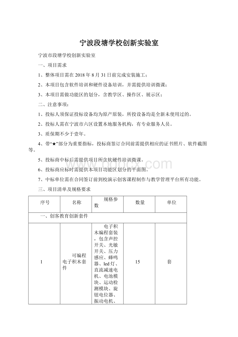 宁波段塘学校创新实验室.docx_第1页