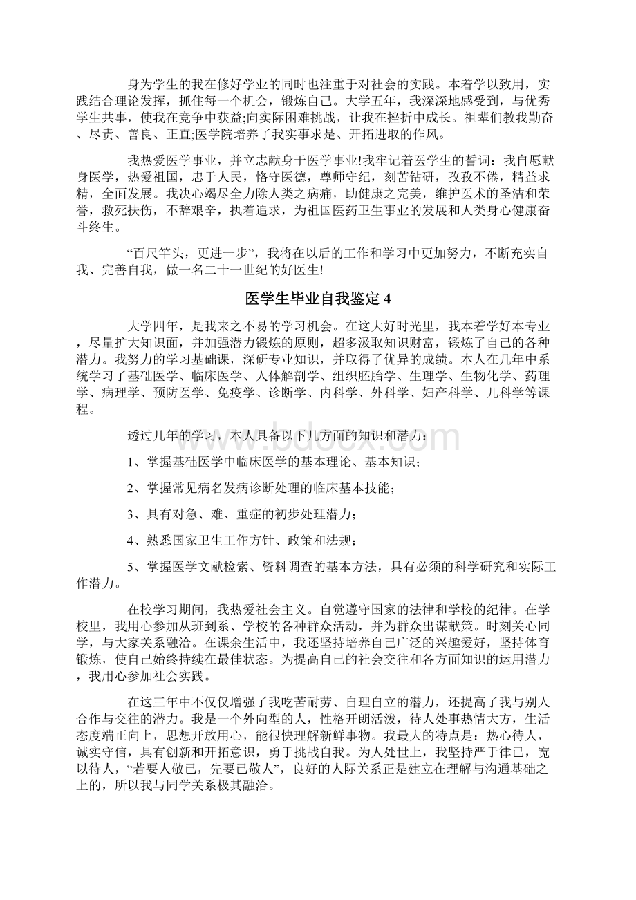 医学生毕业自我鉴定精选15篇.docx_第3页