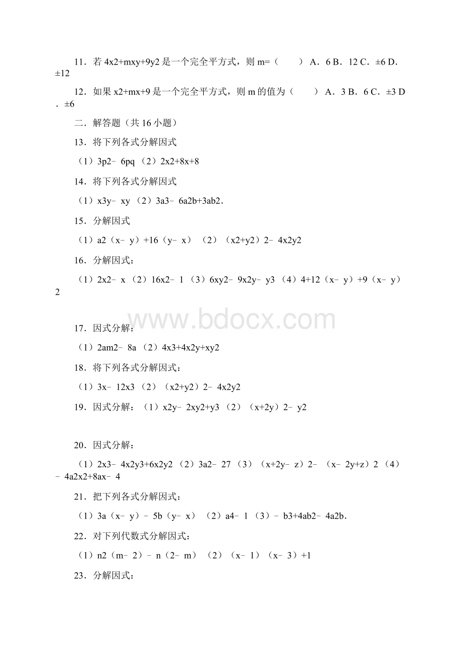 因式分解训练题型文档格式.docx_第2页