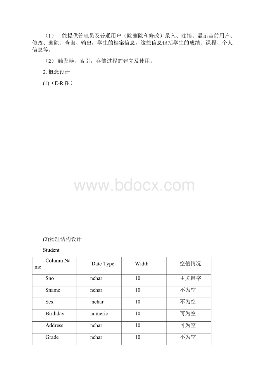 数据库学生成绩管理系统课程设计报告.docx_第2页