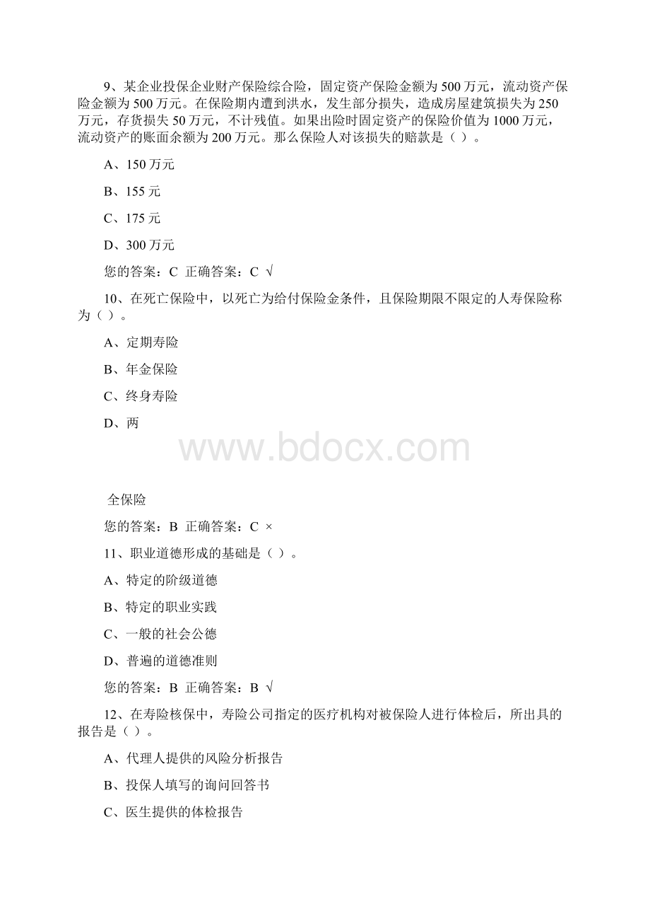 保险从业人员资格证考试试题汇编Word文档格式.docx_第3页