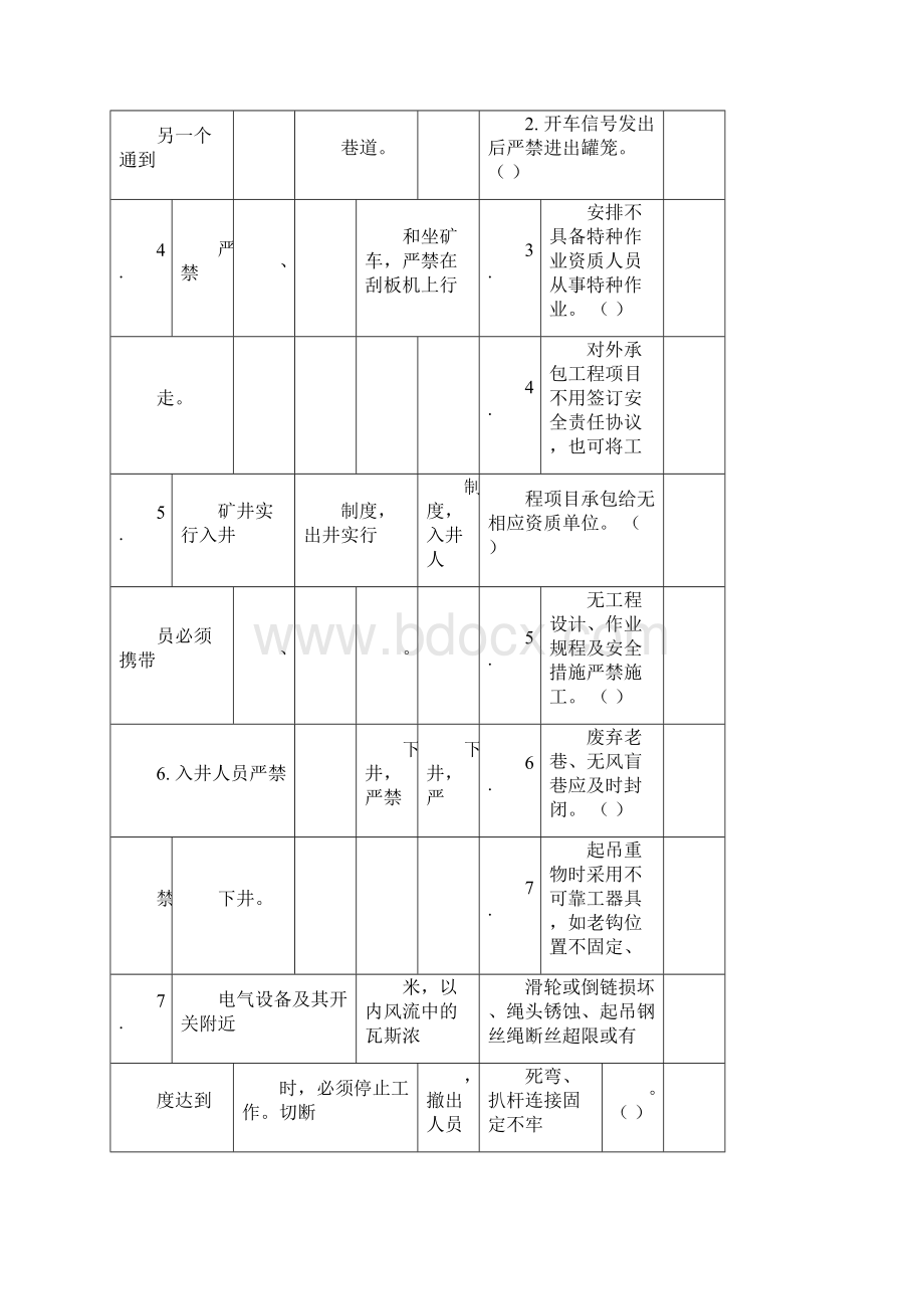 煤矿三违人员培训安全知识考试题Word文档格式.docx_第2页