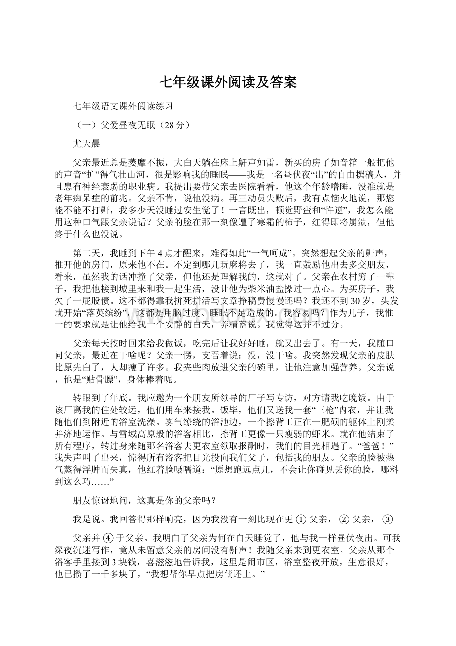 七年级课外阅读及答案Word格式文档下载.docx_第1页