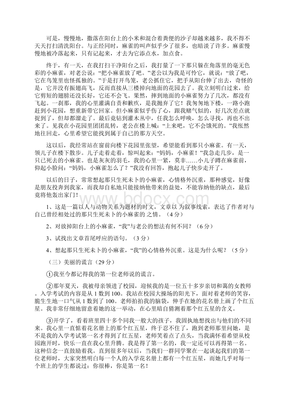 七年级课外阅读及答案Word格式文档下载.docx_第3页