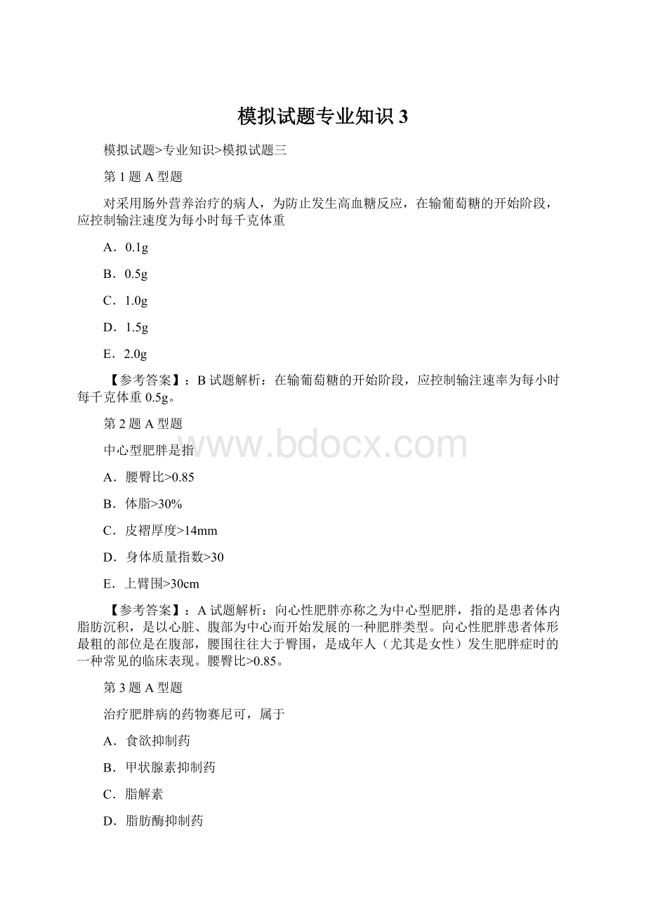 模拟试题专业知识3.docx