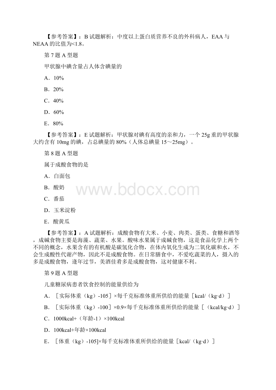 模拟试题专业知识3Word下载.docx_第3页