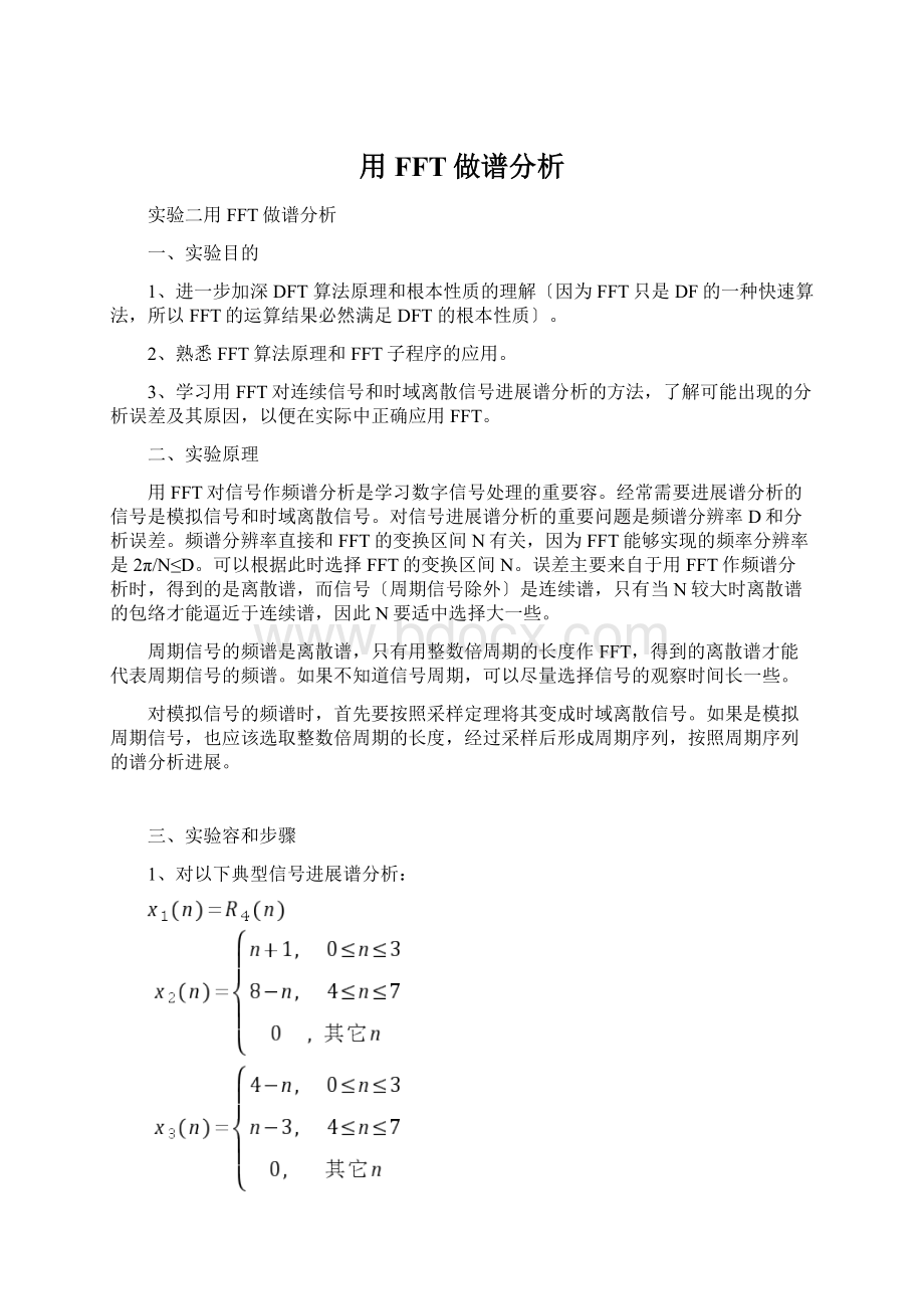 用FFT做谱分析文档格式.docx_第1页