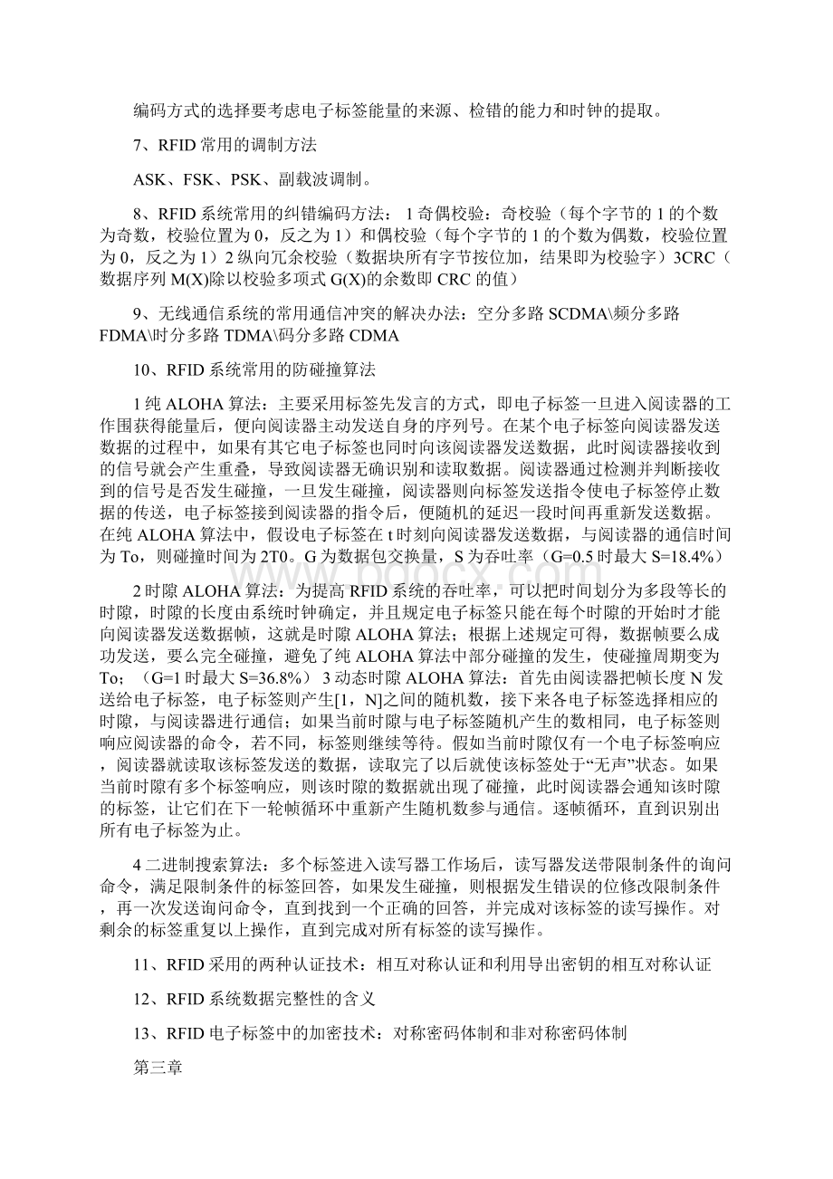 RFID原理和应用课程复习提纲.docx_第3页