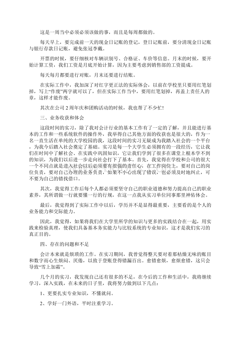 年实习自我总结大全.docx_第2页