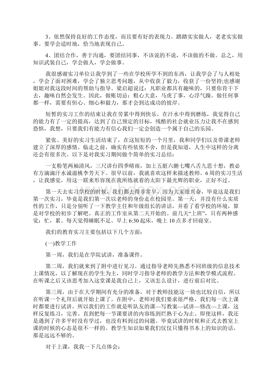 年实习自我总结大全.docx_第3页