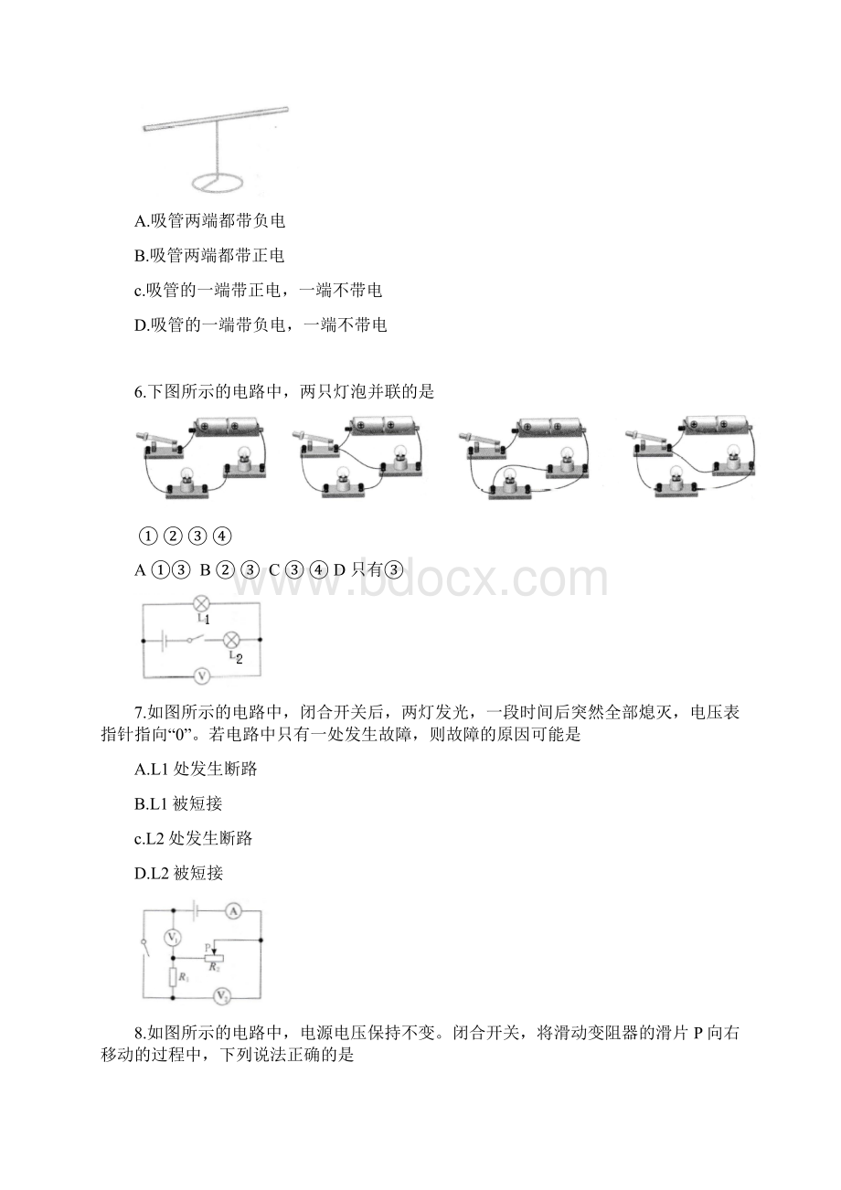 人教版中考物理模拟考试.docx_第2页