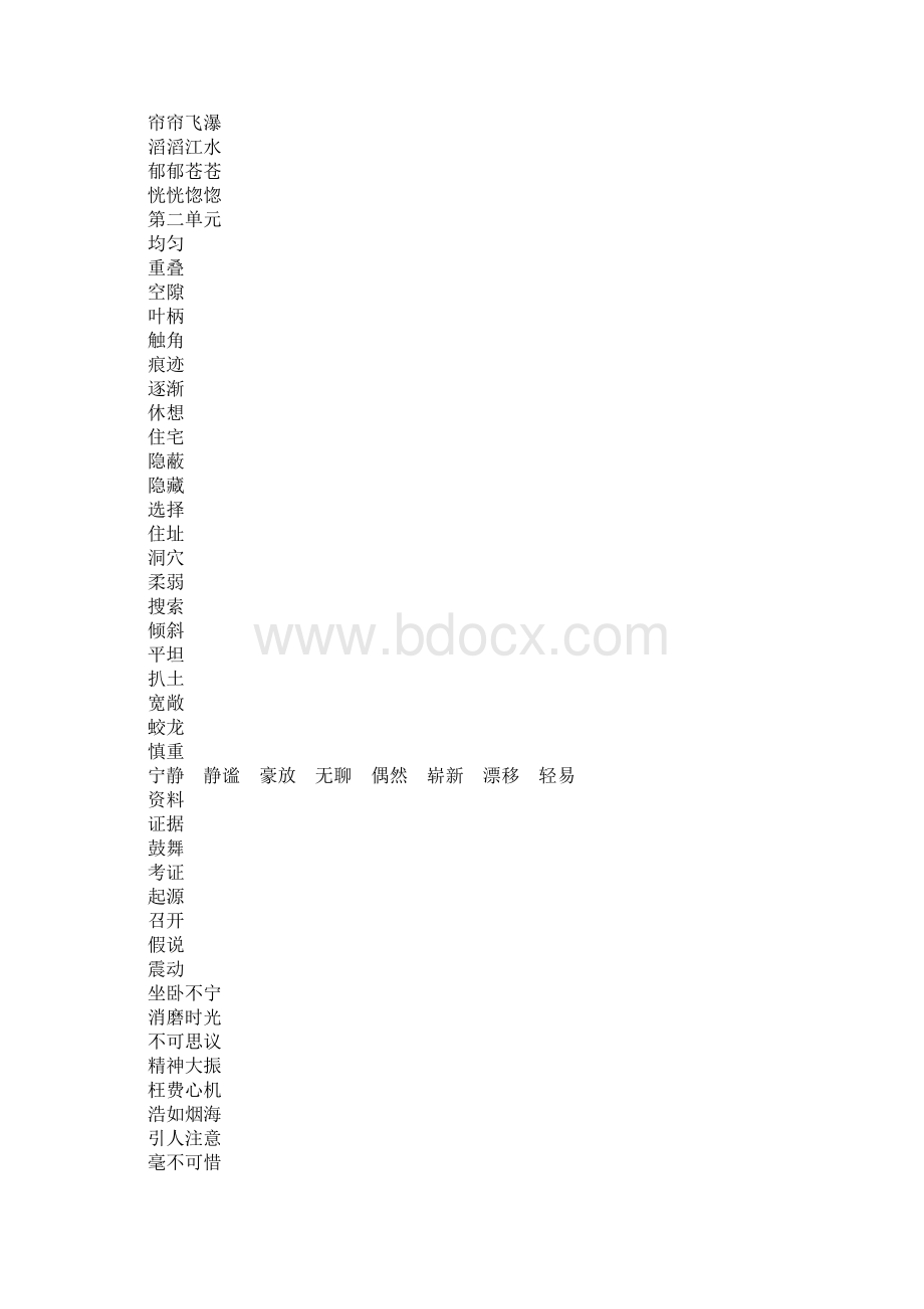 小学语文四年级上册重要词语汇总人教版1.docx_第2页