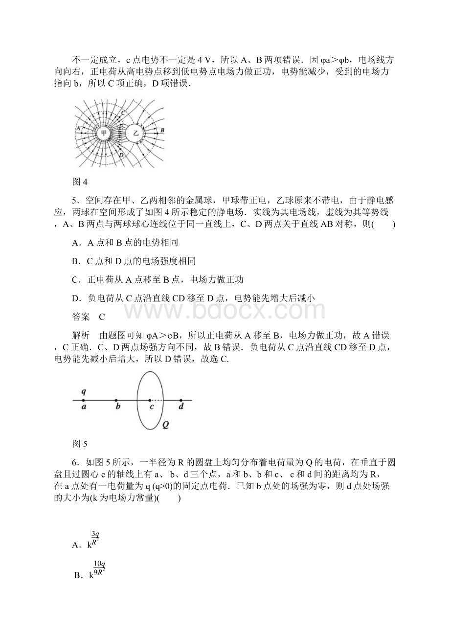 粤教版高二物理选修31章末检测第一章电场附答案Word格式文档下载.docx_第3页