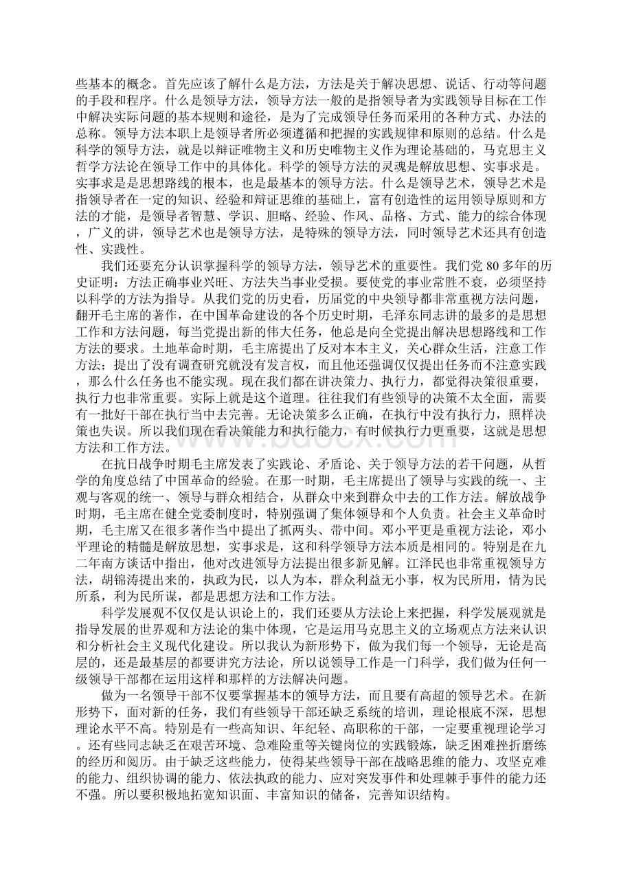 关于科学的领导方法和领导艺术的讲话Word文档格式.docx_第2页