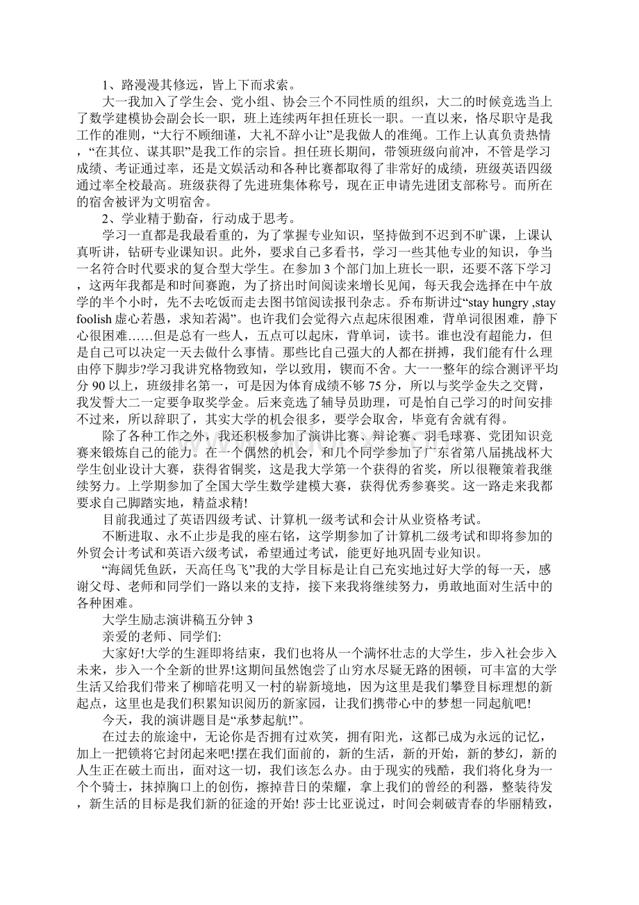 大学生励志演讲稿五分钟.docx_第3页