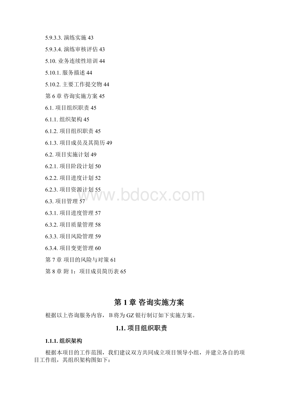 XX项目投标书技术及商务文件.docx_第3页