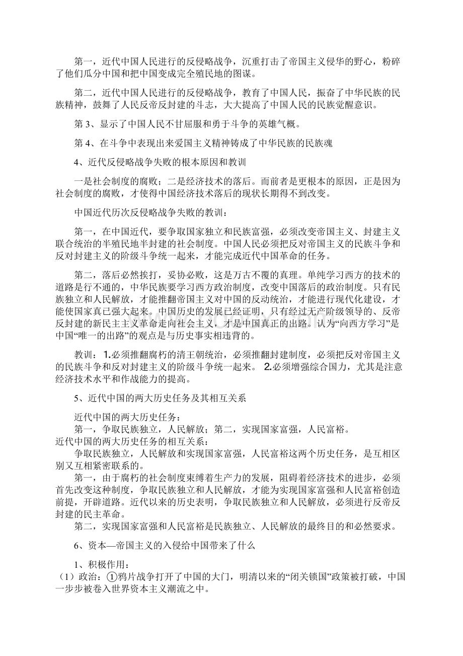 中国近代史考试大纲Word格式文档下载.docx_第2页