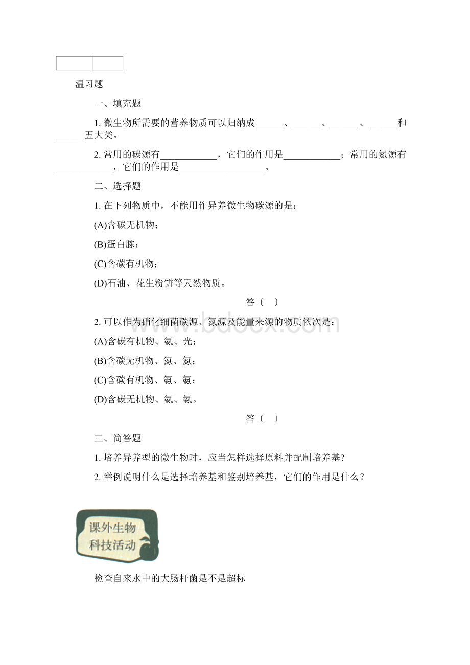 生物关于酶的学习.docx_第2页